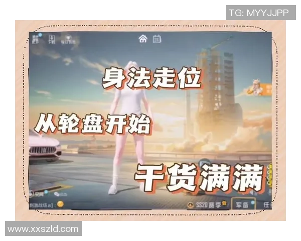 从零开始掌握和平精英全方位配合技巧与策略指南